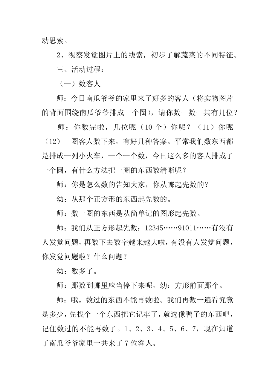 南瓜爷爷找邻居幼儿园中班数学教案精品.docx_第2页