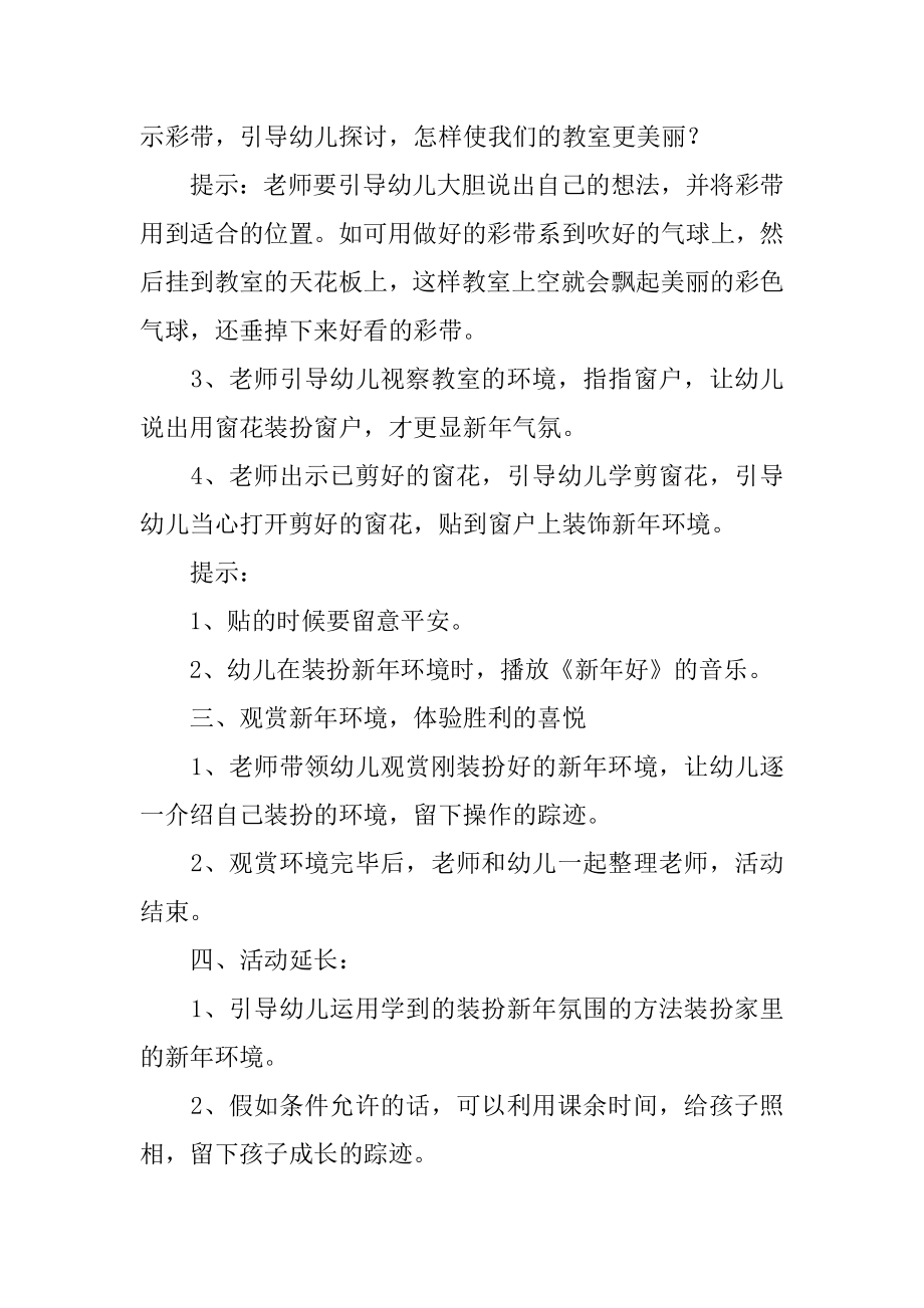 大班庆元旦活动方案例文.docx_第2页