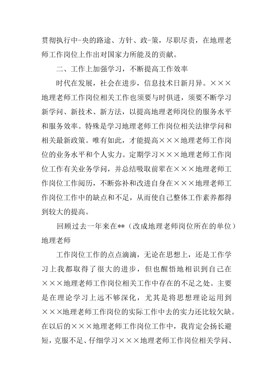 地理教师个人年度总结范例.docx_第2页