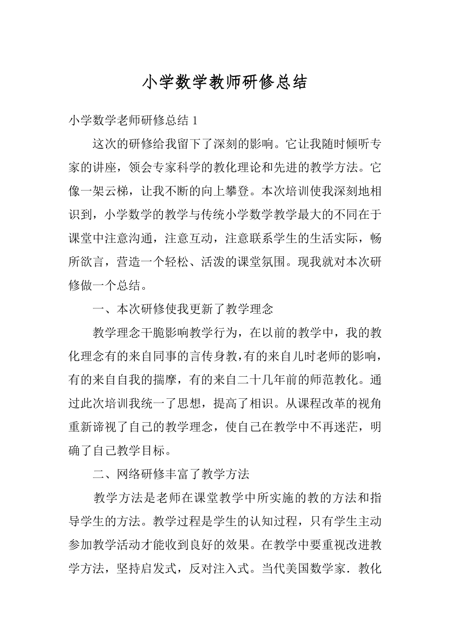 小学数学教师研修总结精选.docx_第1页