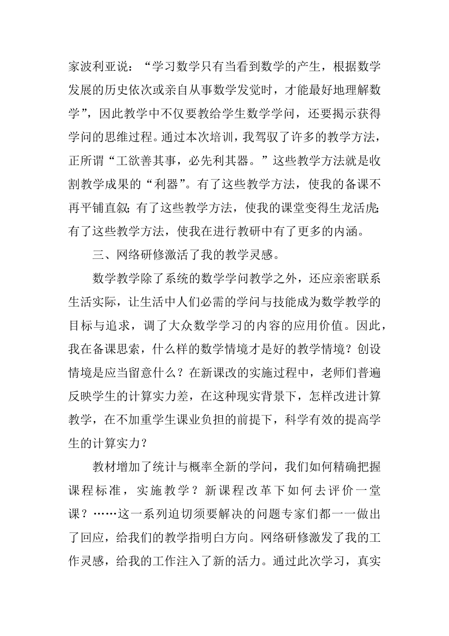 小学数学教师研修总结精选.docx_第2页