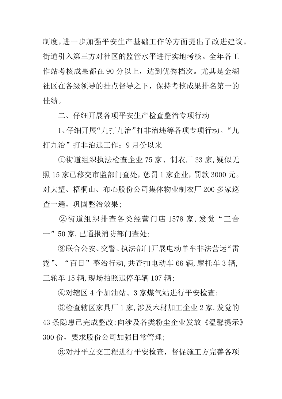 安全生产一岗双责述职报告精编.docx_第2页