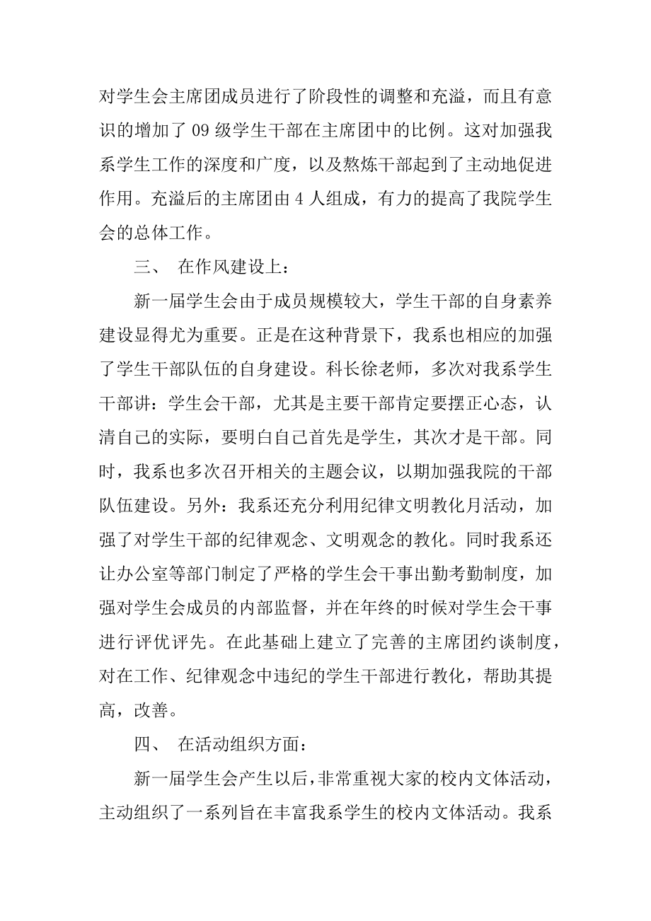 学生会的工作总结范例.docx_第2页