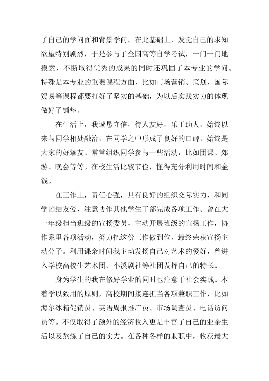 学生期末个人总结自我评价例文.docx_第2页