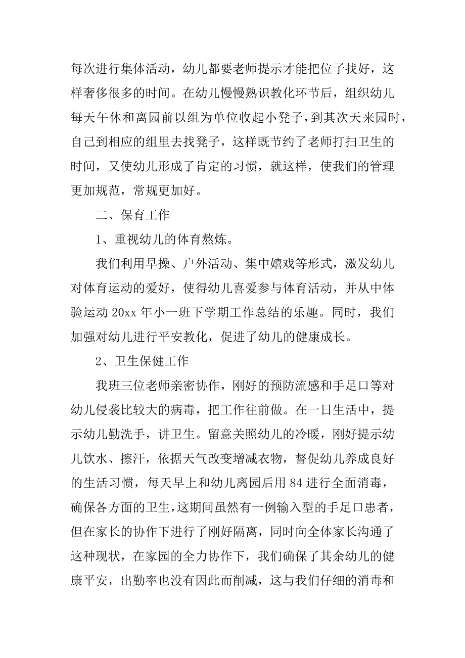 小班学期班务工作总结精编.docx_第2页