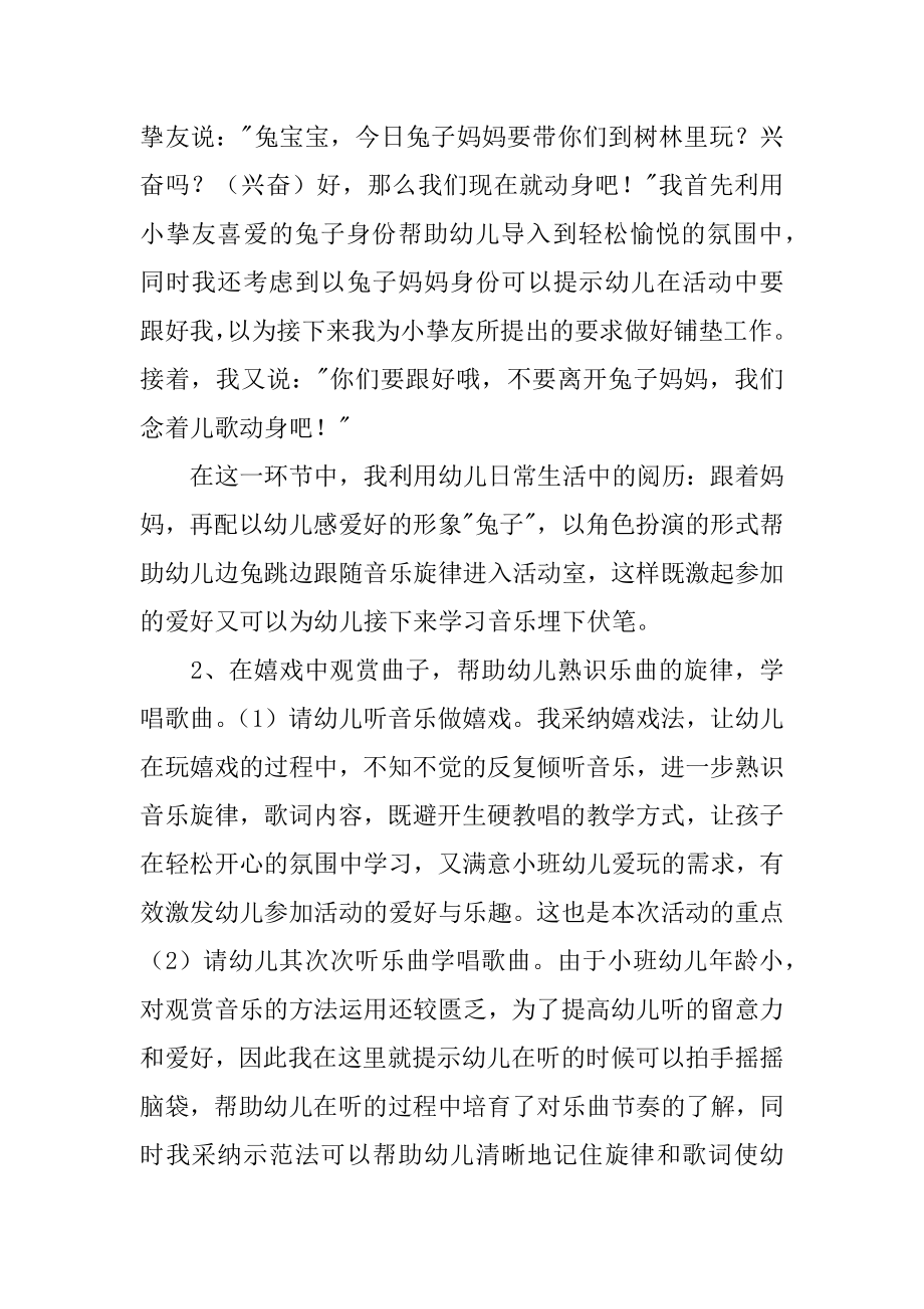 小兔子乖乖教案汇编.docx_第2页