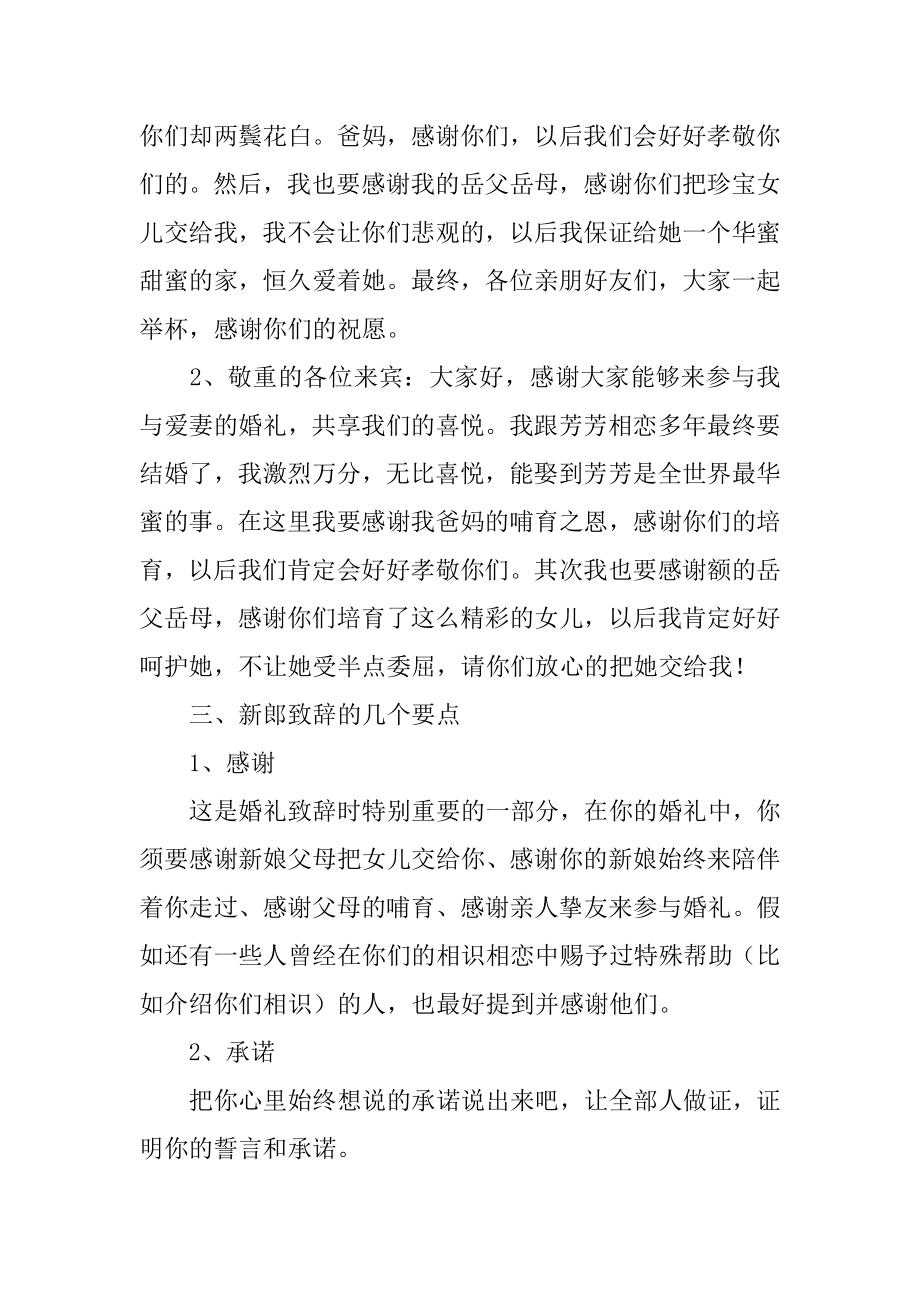 婚礼现场新郎致辞精编.docx_第2页