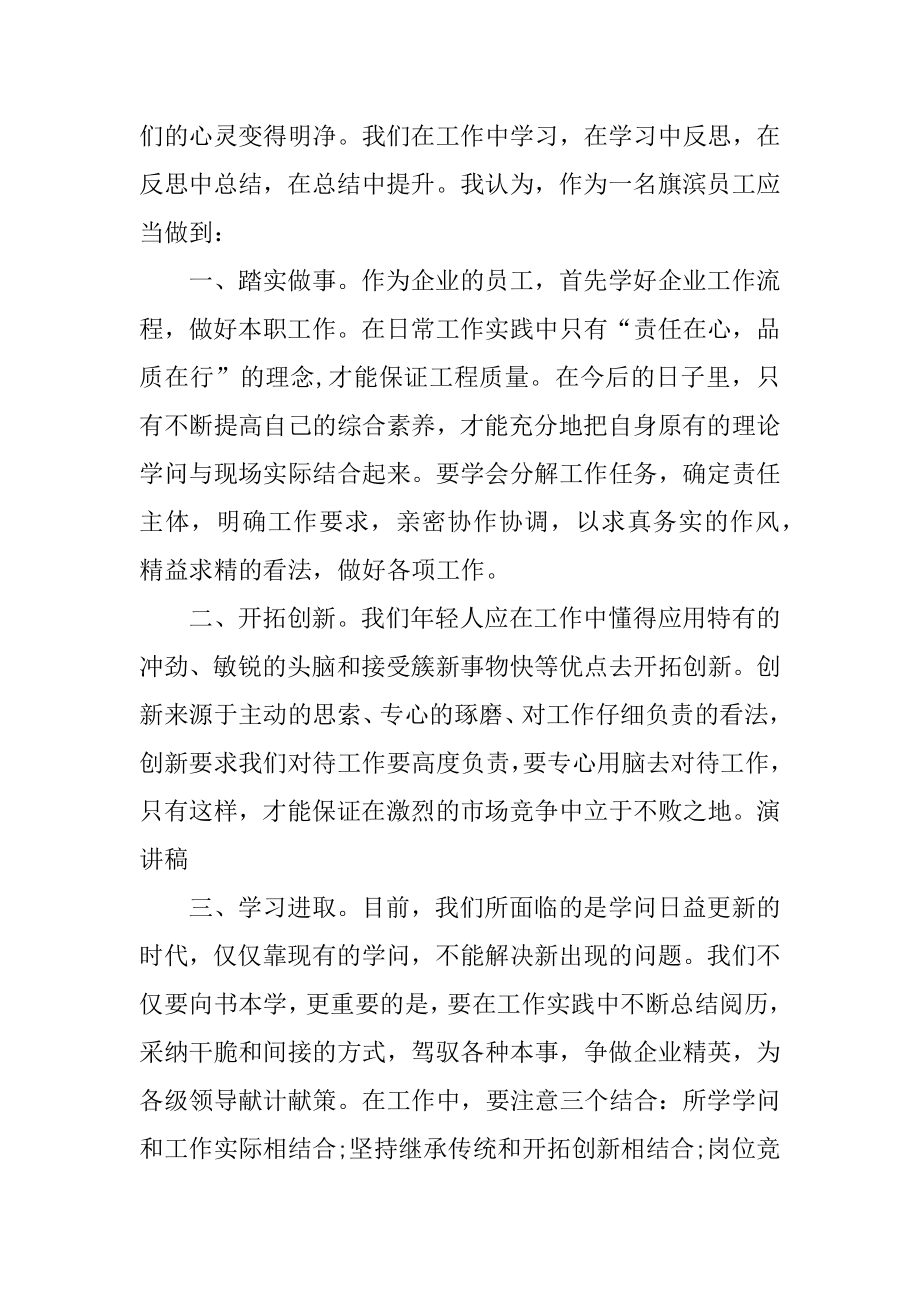 单位优秀员工演讲稿范例.docx_第2页