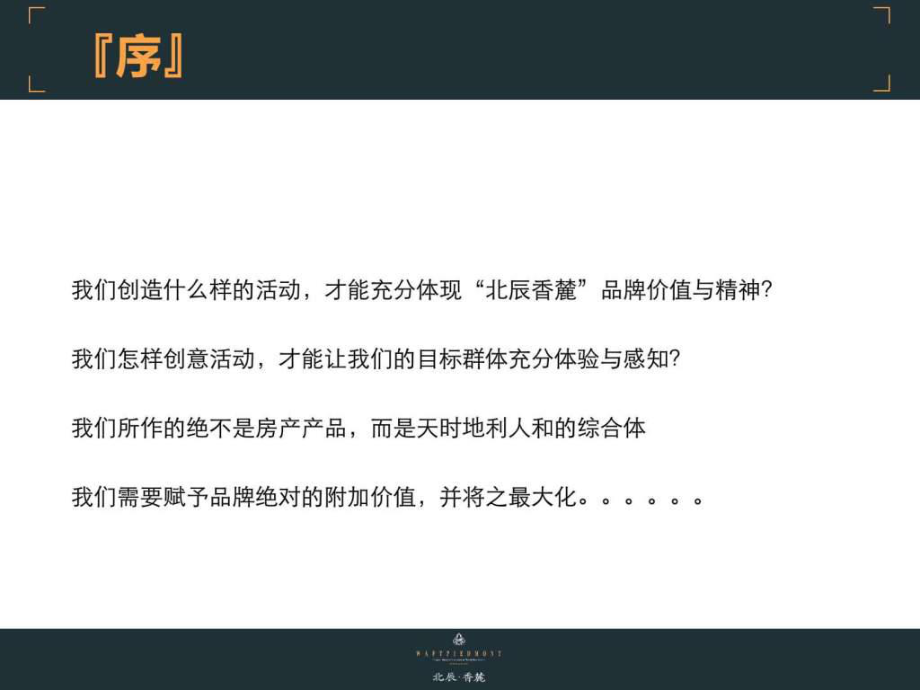 最新北辰香麓项目开盘主题活动方案PPT课件.ppt_第2页