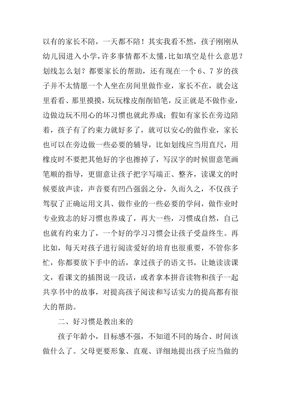 家长经验交流会发言稿范本.docx_第2页