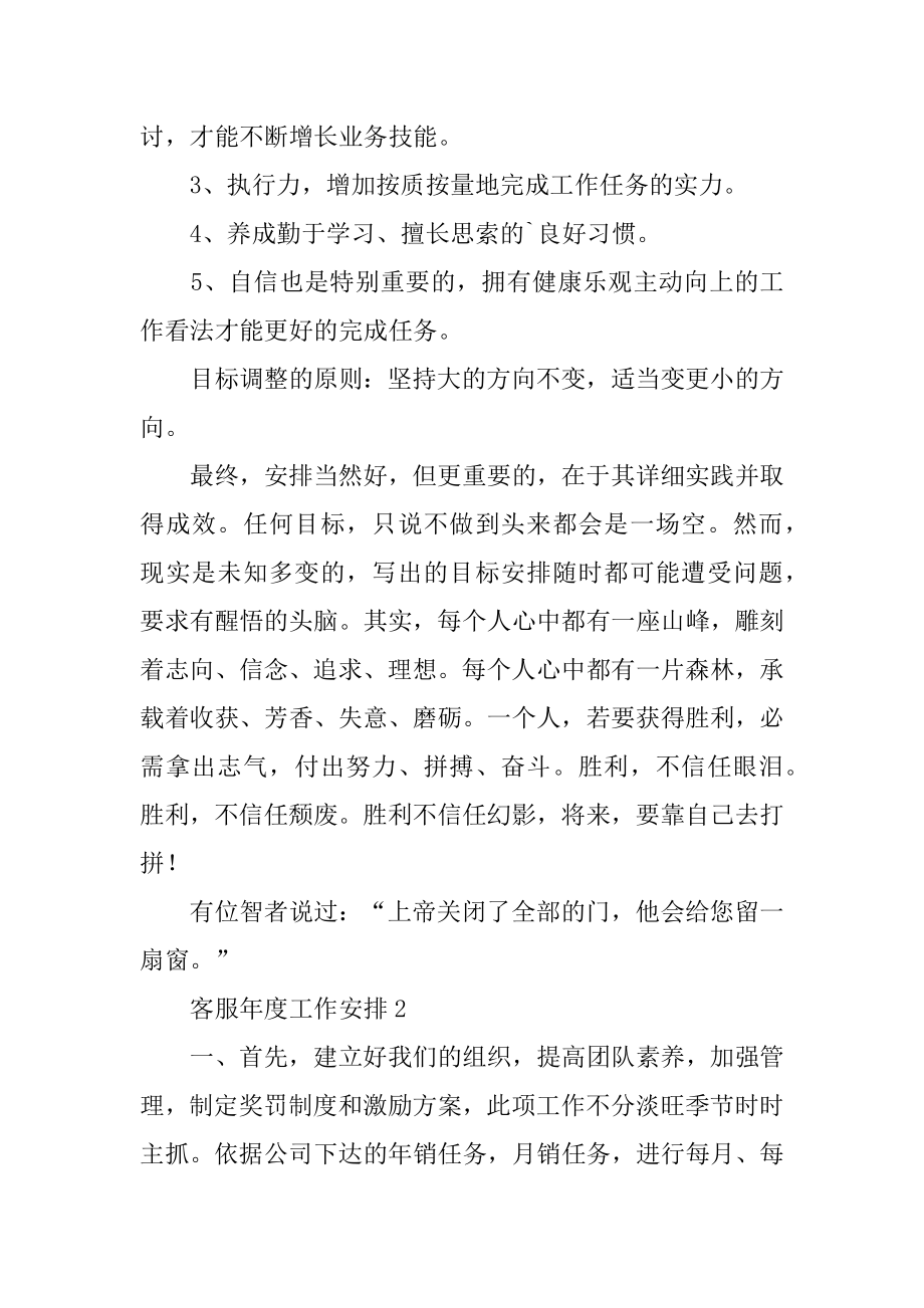 客服年度工作计划优质.docx_第2页