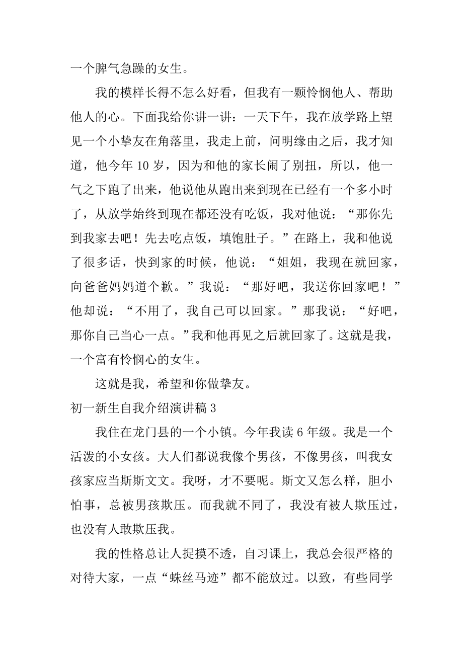 初一新生自我介绍演讲稿优质.docx_第2页