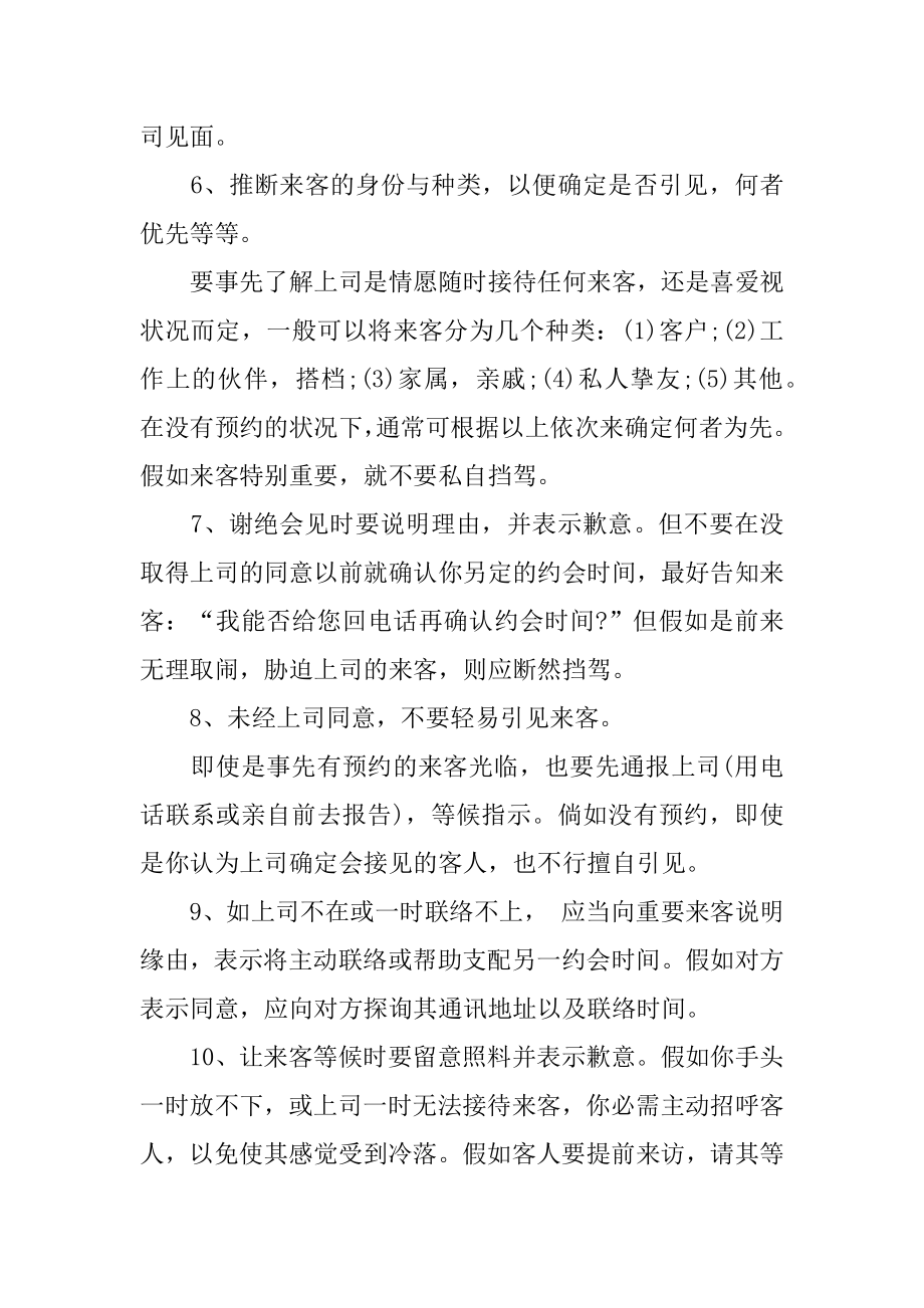 商务接待礼仪小常识优质.docx_第2页