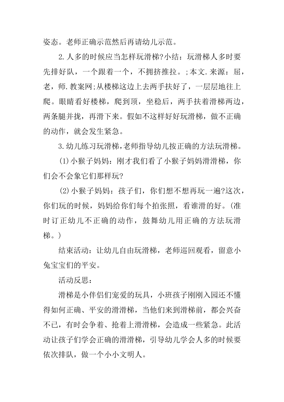 小班安全滑滑梯教案精品.docx_第2页