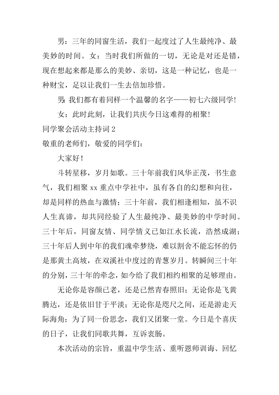 同学聚会活动主持词汇总.docx_第2页