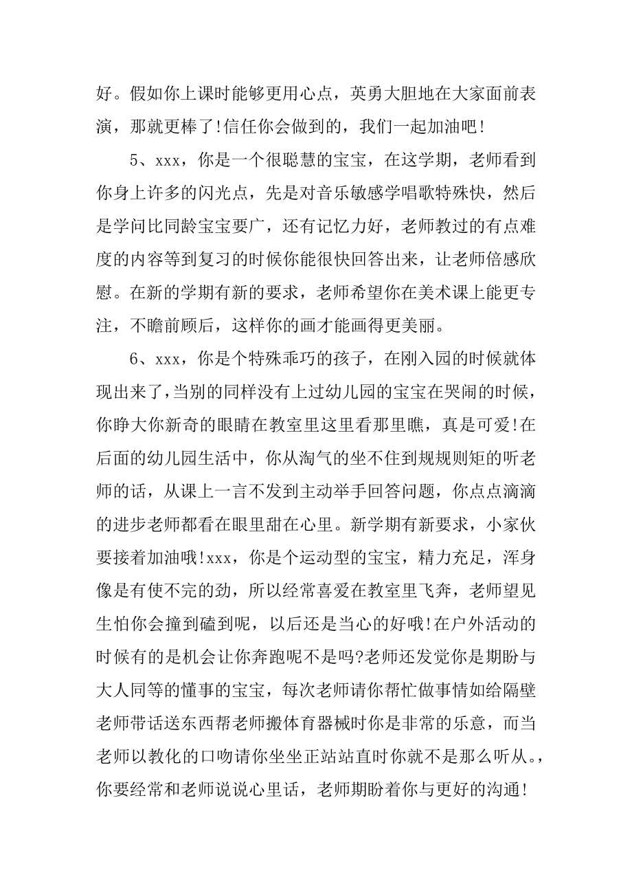 大班幼儿期末评语范文.docx_第2页