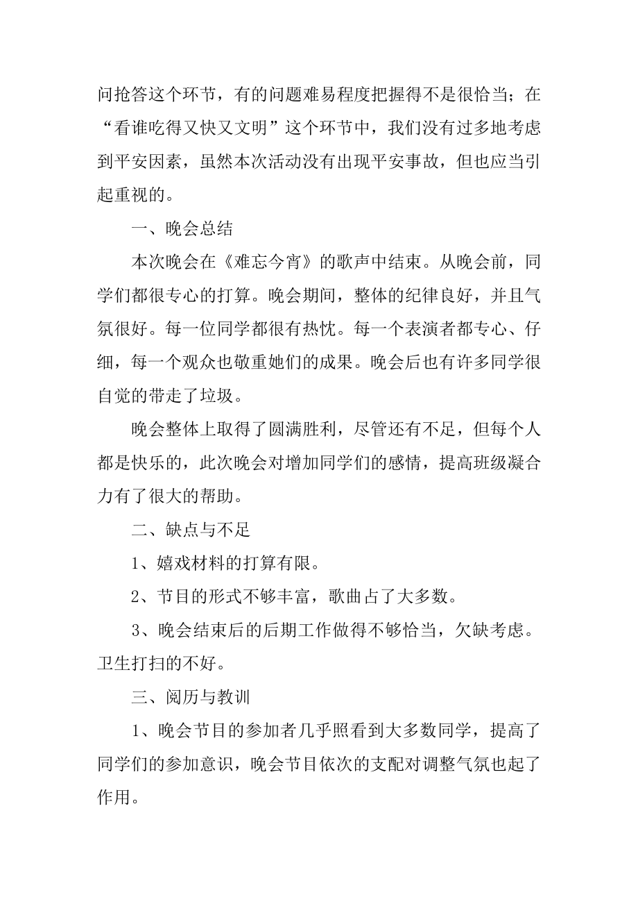 大学班级元旦晚会活动总结精编.docx_第2页