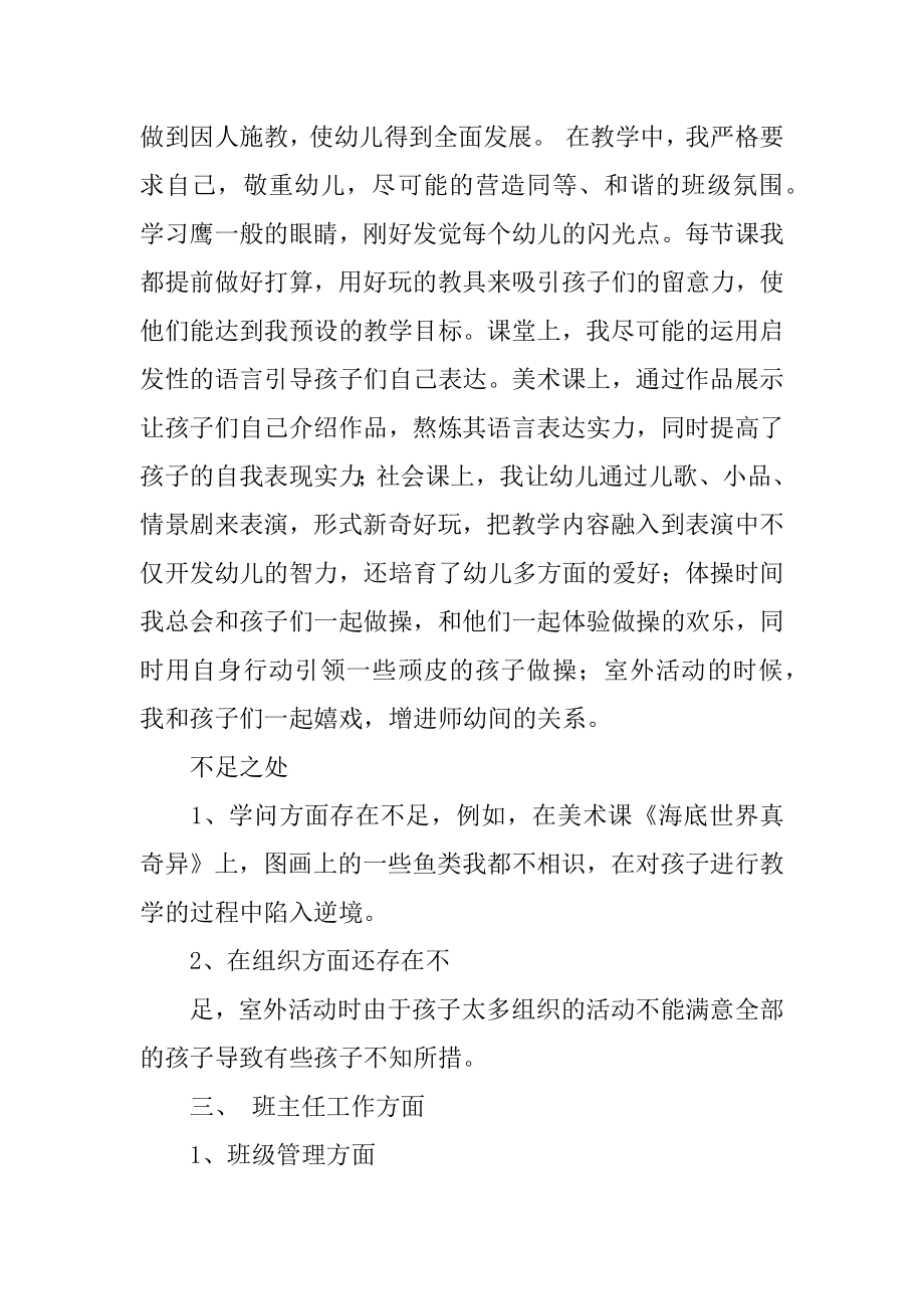 实习幼儿教师个人工作总结优质.docx_第2页