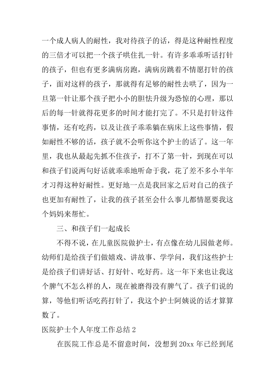 医院护士个人年度工作总结汇总.docx_第2页