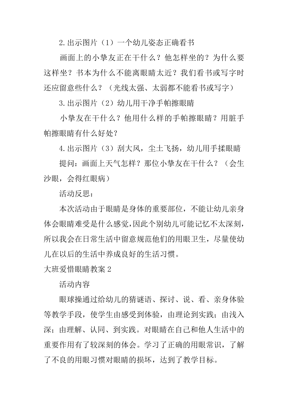 大班爱护眼睛教案精选.docx_第2页