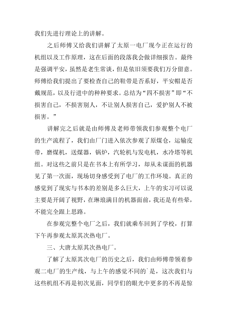 发电厂实习心得体会范例.docx_第2页