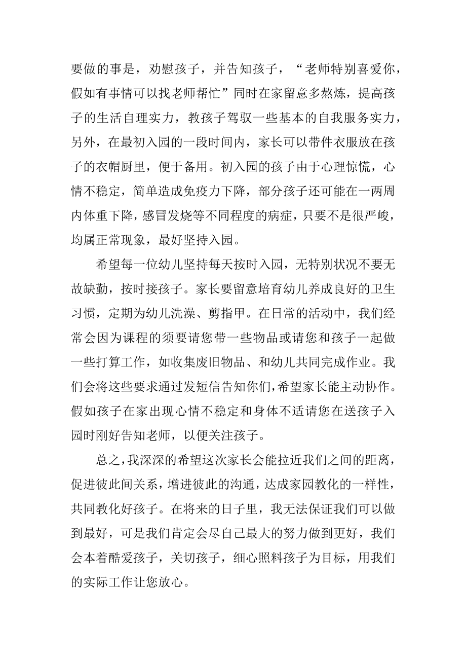 家长会幼儿园发言稿例文.docx_第2页