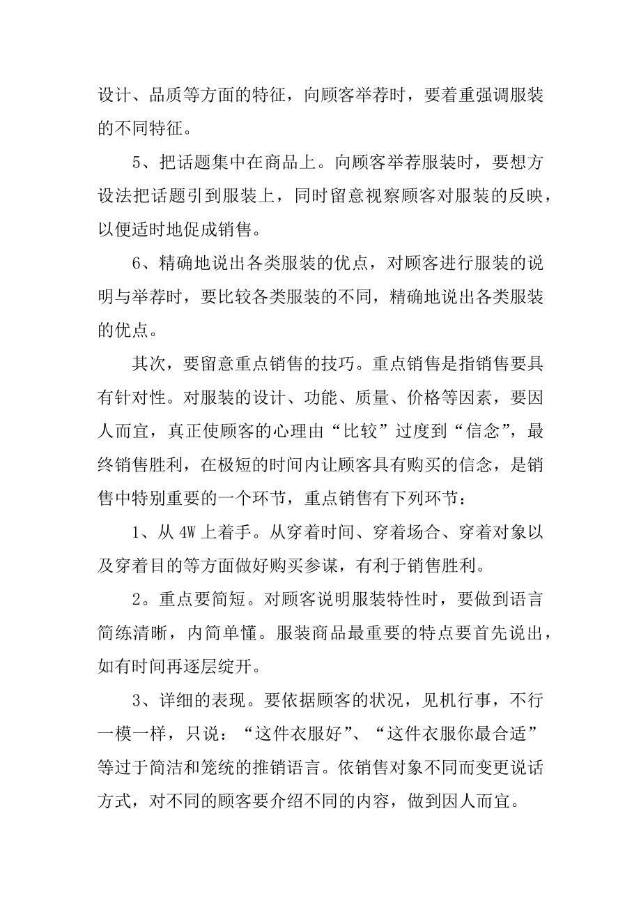 导购销售工作总结例文.docx_第2页