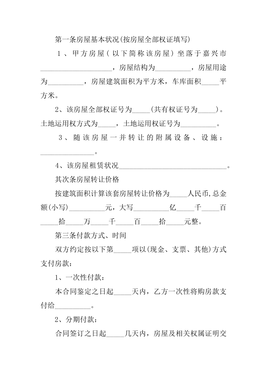 单位集资房房屋转让协议汇编.docx_第2页