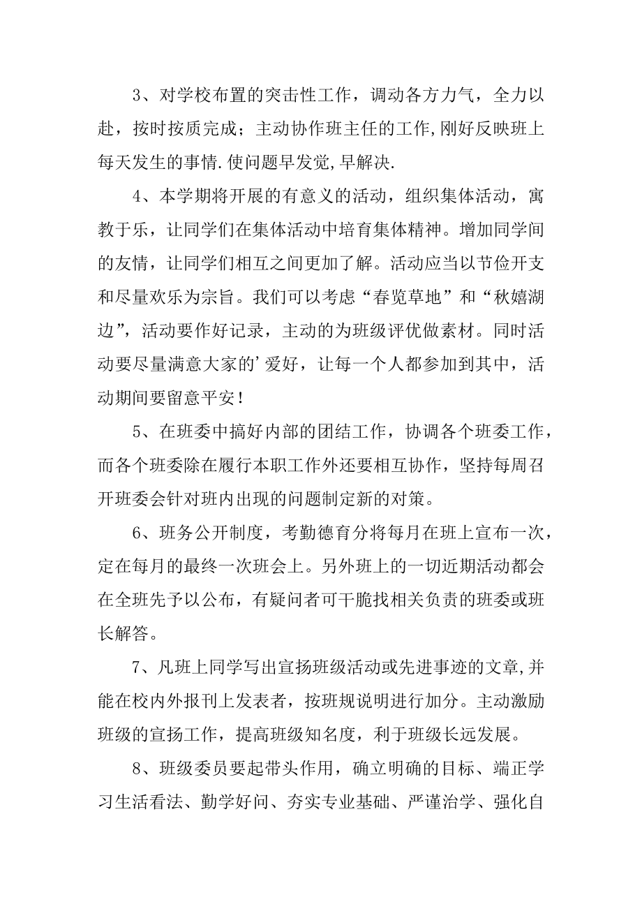 副班长工作计划汇编.docx_第2页