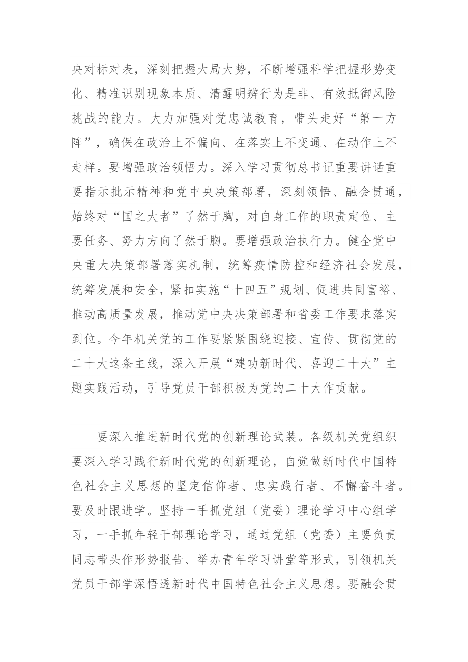 机关党课：勇担使命守正创新坚定不移推进机关党建高质量发展.docx_第2页