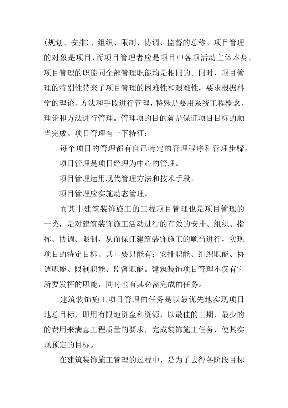 大学生土木建筑专业实习报告精编.docx_第2页