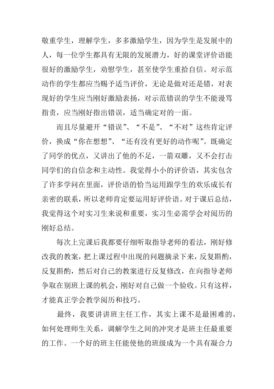 大学生体育教育专业实习总结范例.docx_第2页