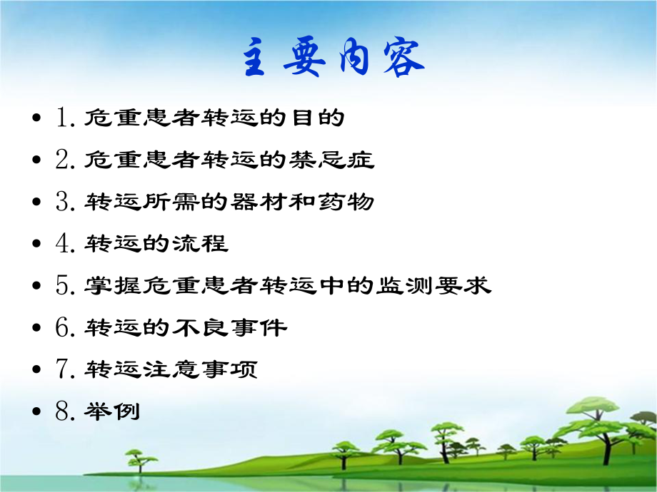 危重病人转运ppt课件.ppt_第2页