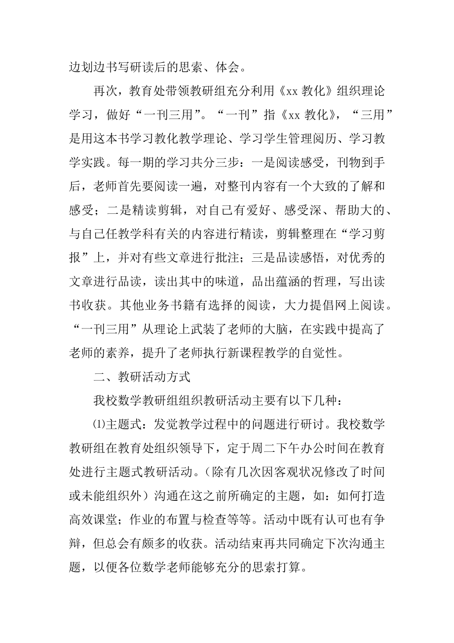 小学数学教研活动的心得体会汇总.docx_第2页