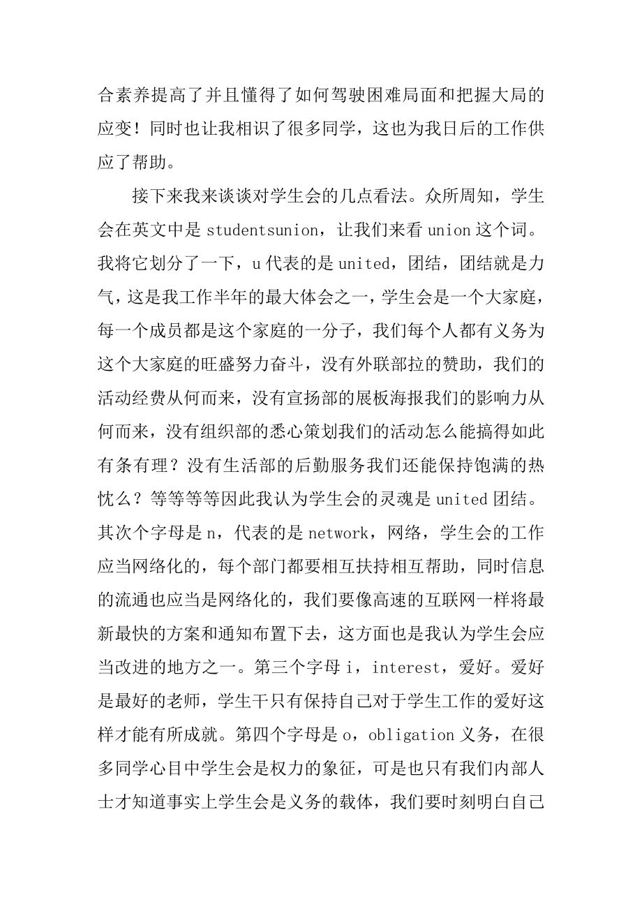 学生会副主席竞职演讲稿精品.docx_第2页