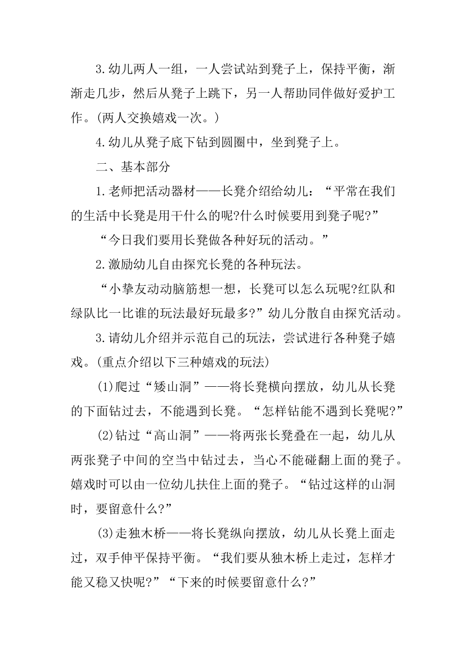 大班体育长凳游戏教案精编.docx_第2页