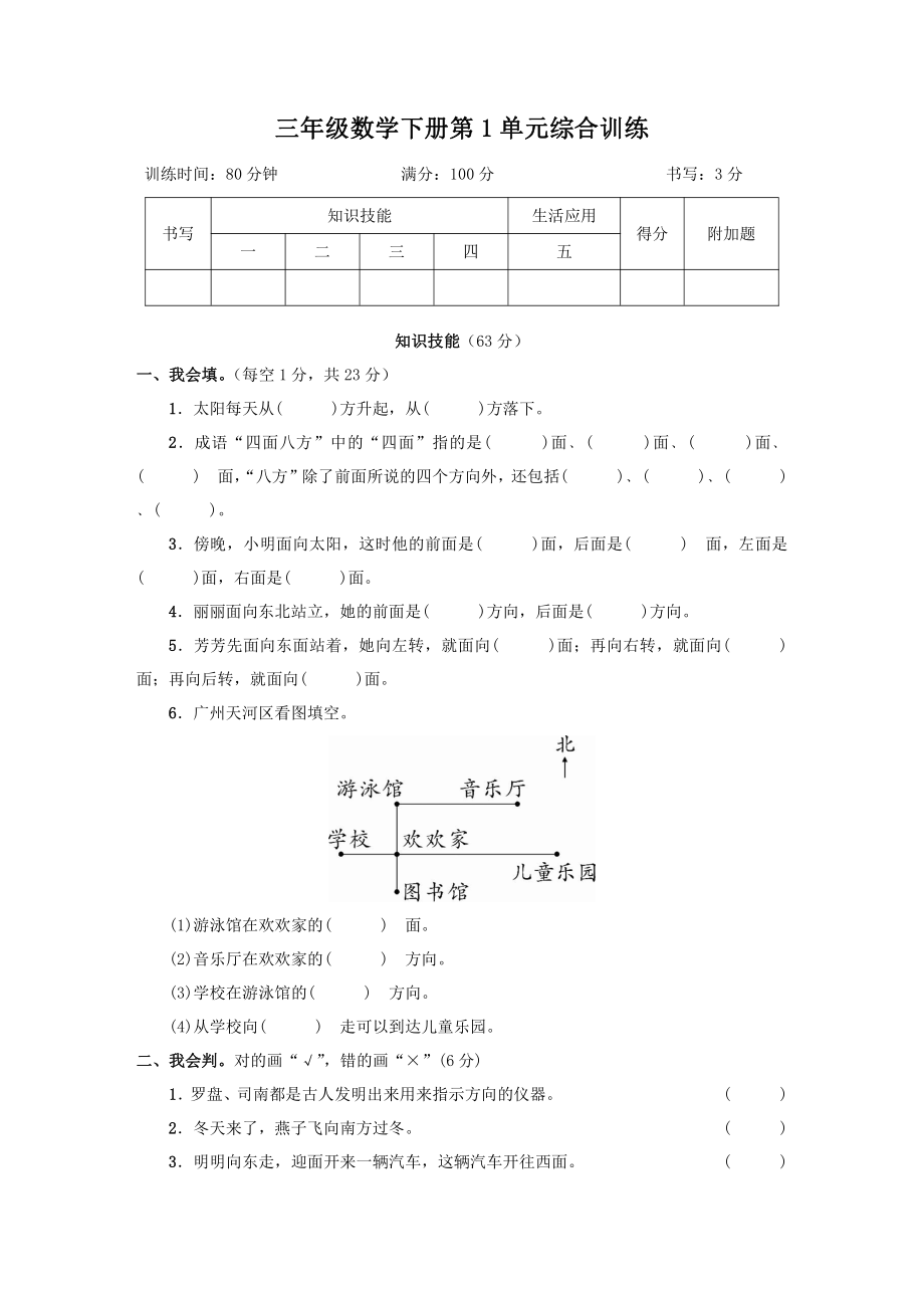 三年级数学下册（第1-8单元）综合训练及答案共8套.pdf_第1页