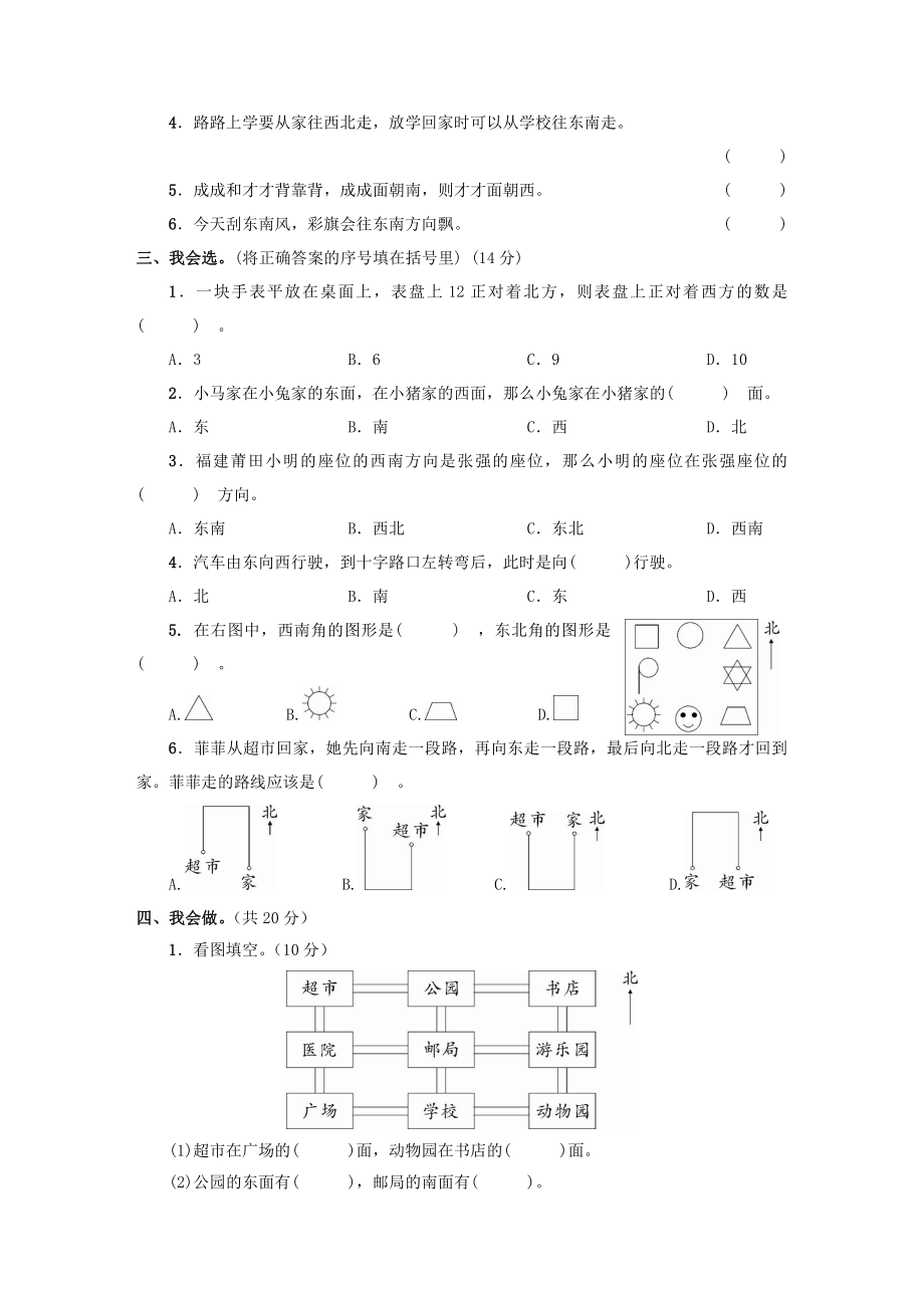 三年级数学下册（第1-8单元）综合训练及答案共8套.pdf_第2页