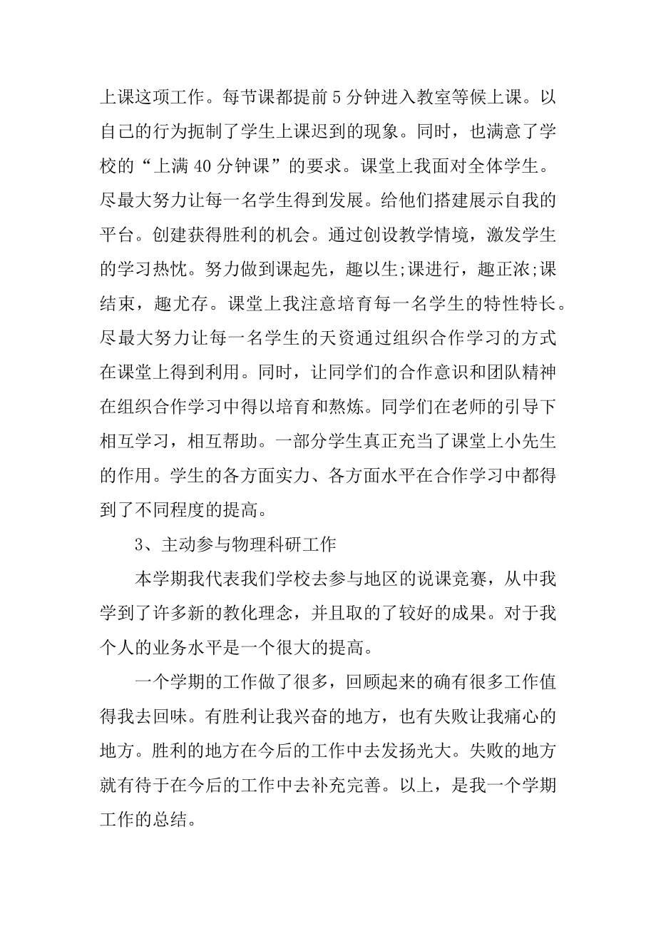 初中物理教师年终工作总结范文.docx_第2页