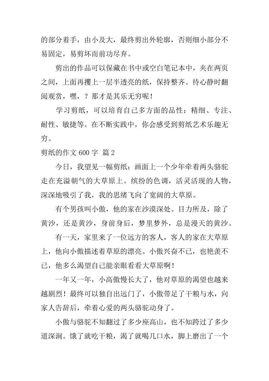 剪纸的作文600字例文.docx_第2页