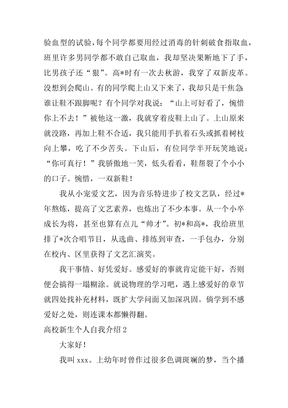 大学新生个人自我介绍汇总.docx_第2页