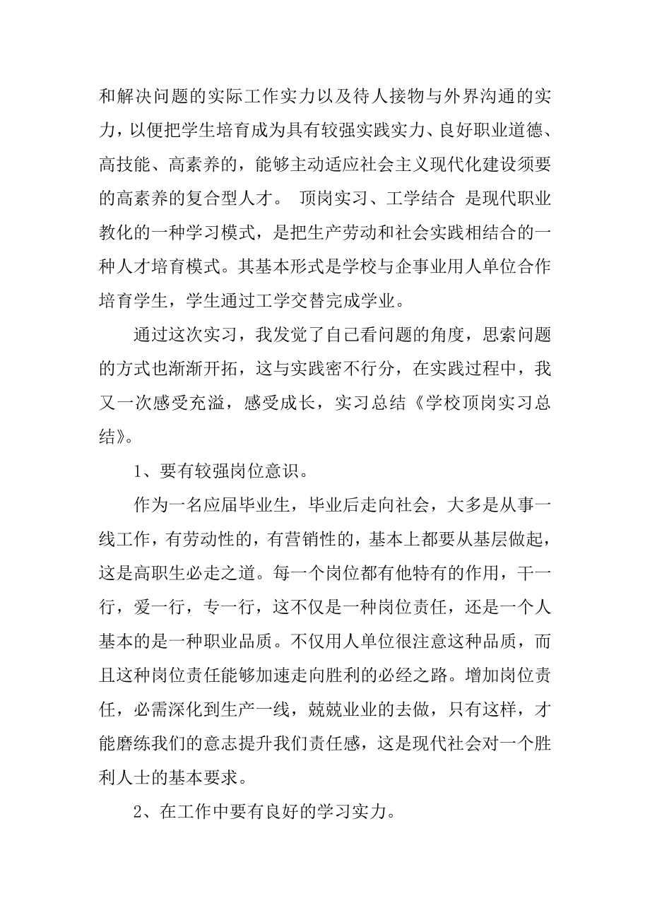 学校顶岗实习总结精选.docx_第2页