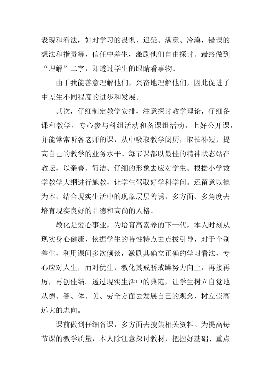 四年级教师学期工作总结精编.docx_第2页