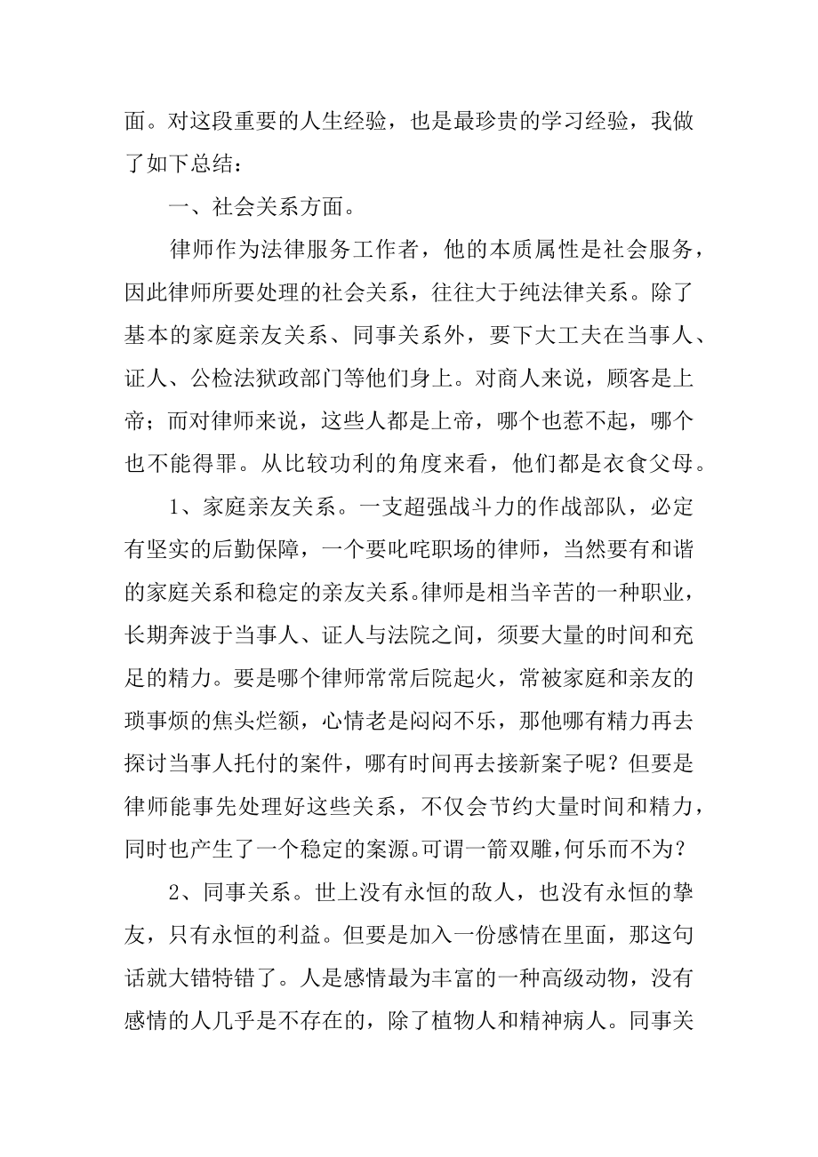 实习律师年度工作总结范本.docx_第2页