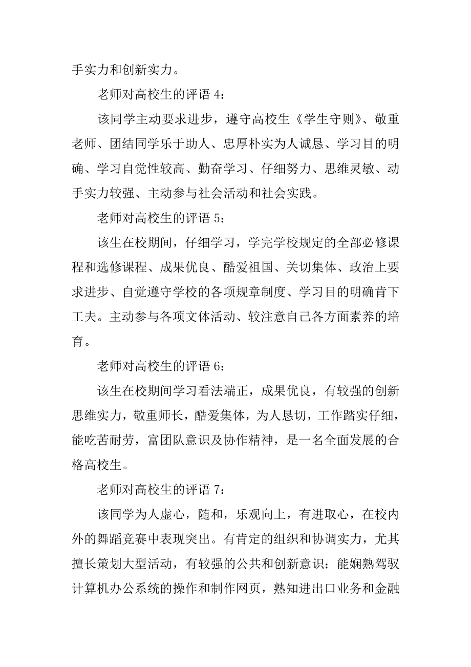 大学教师对学生评语精编.docx_第2页