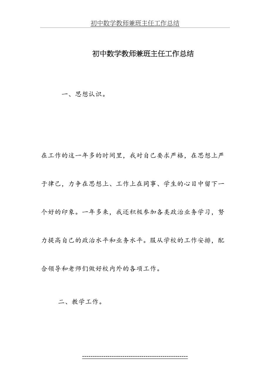 初中数学教师兼班主任工作总结-).doc_第2页