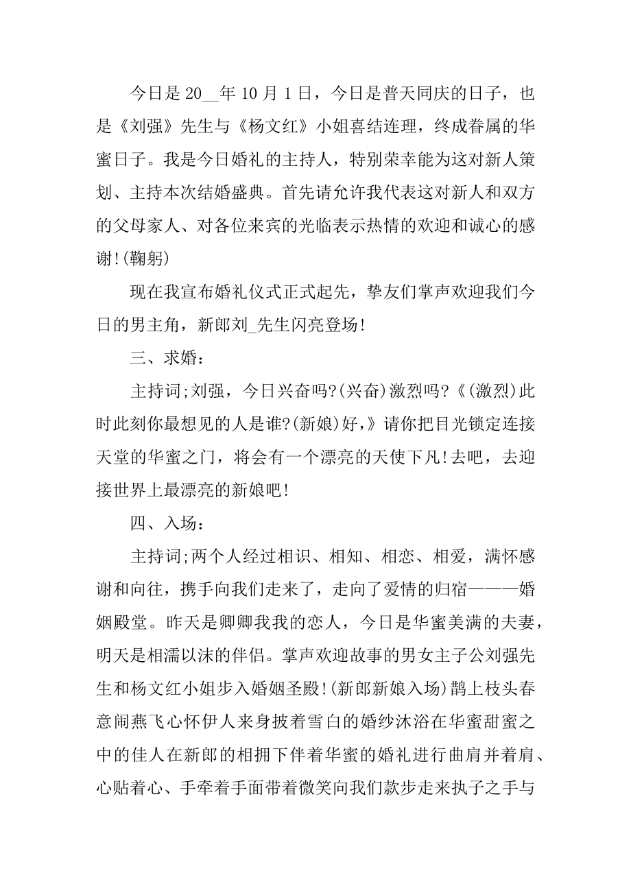 婚礼天使主持词优质.docx_第2页