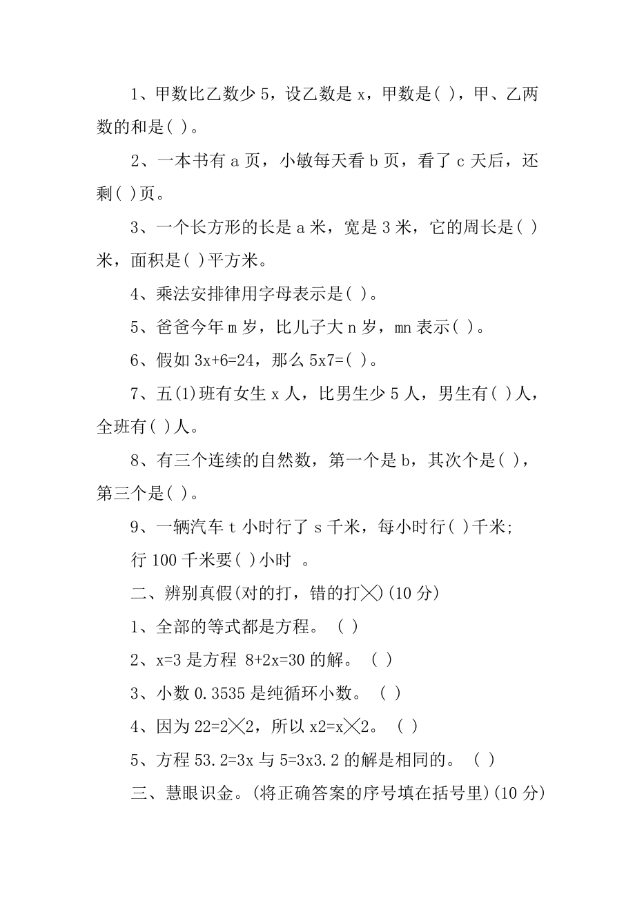 小学五年级数学期末练习题最新.docx_第2页