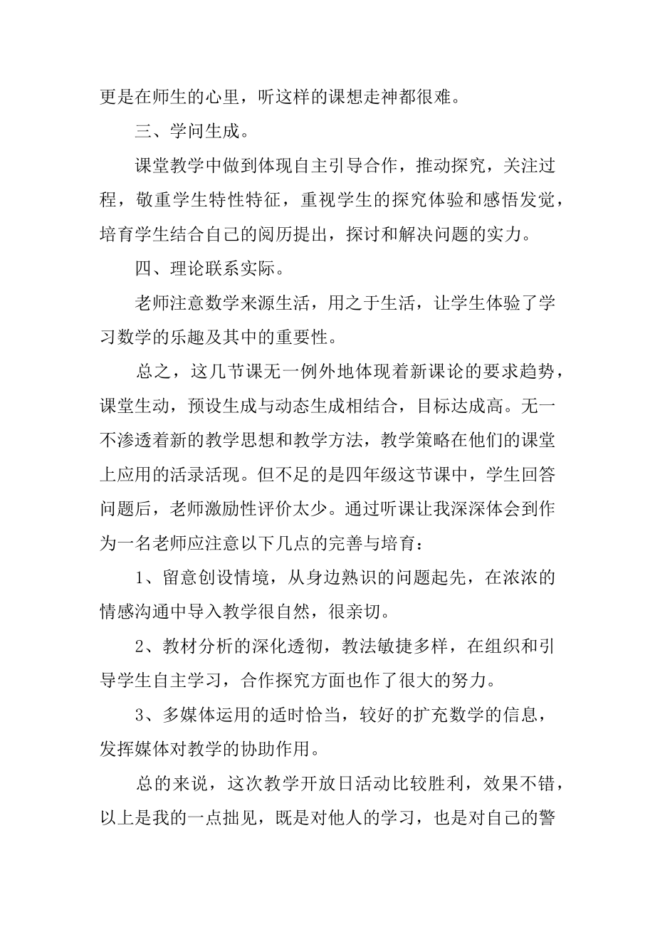 小学数学课听课心得体会精编.docx_第2页