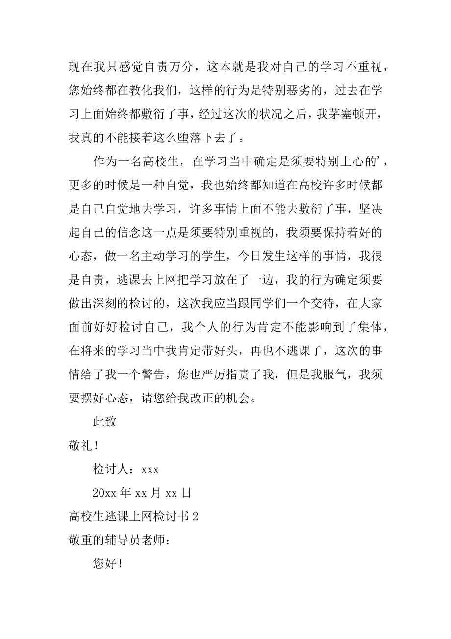 大学生逃课上网检讨书最新.docx_第2页